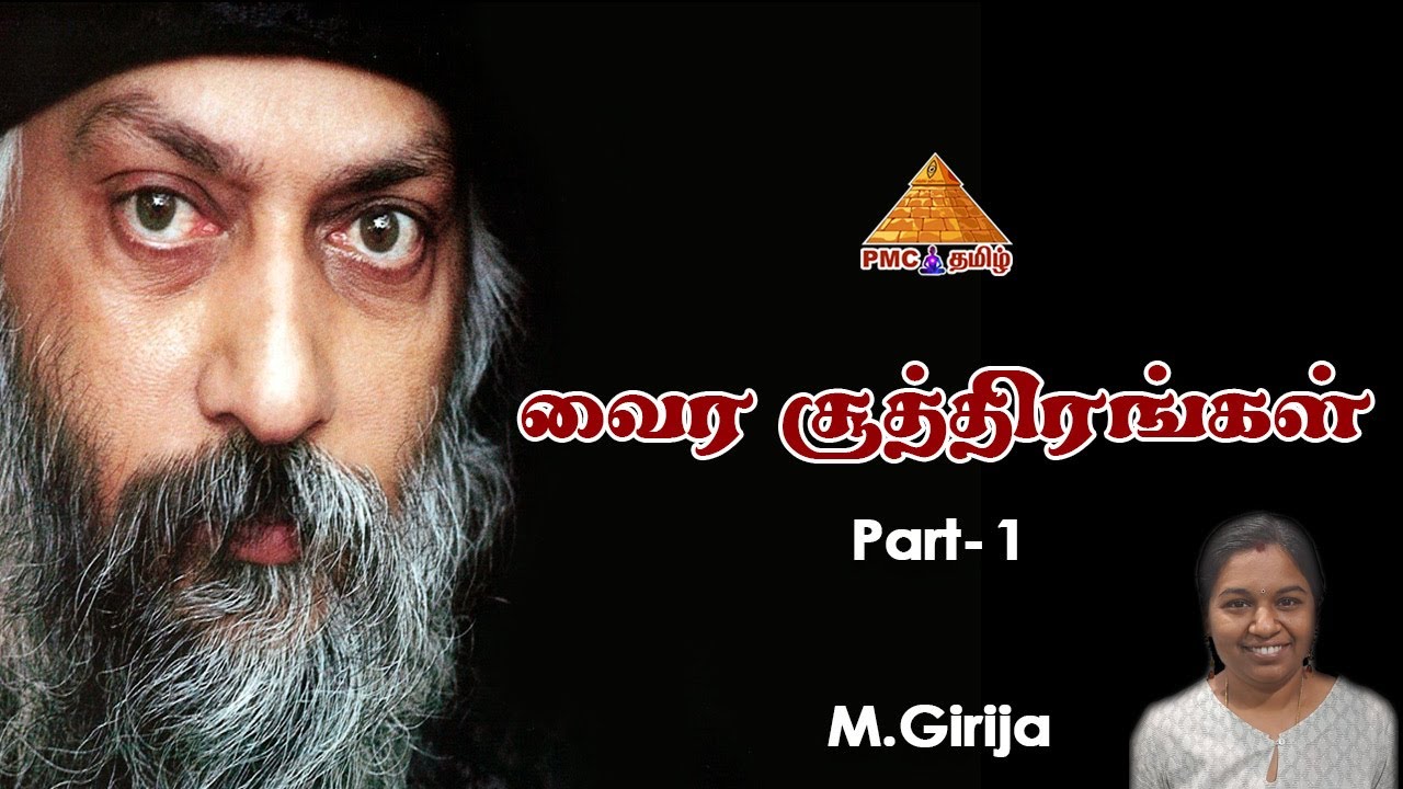 Osho Wisdom in Tamil | Diamond formulas | Day 08 | Osho | Girija | PMC TAMIL