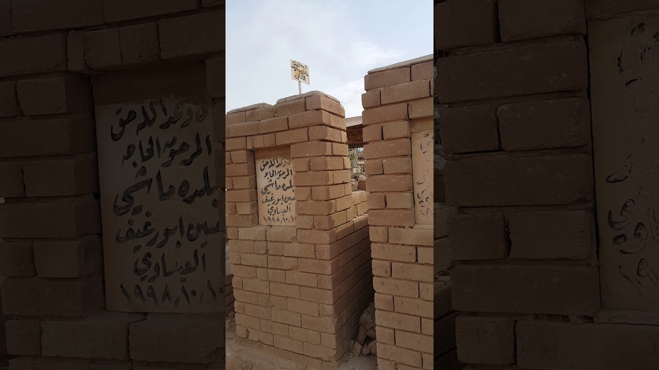 جولة في مقبرة النجف تابع للاخير