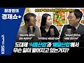 [최경영의 경제쇼 플러스_0530] 도대체 '식품산업'과 '배달산업'에서 무슨 일이 벌어지고 있는거지?(권순우&오윤혜)