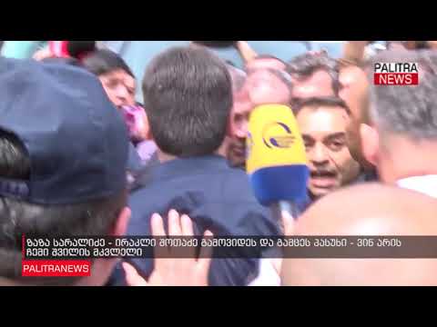 ზაზა სარალიძე - ირაკლი შოთაძე გამოვიდეს და გამცეს პასუხი - ვინ არის ჩემი შვილის მკვლელი