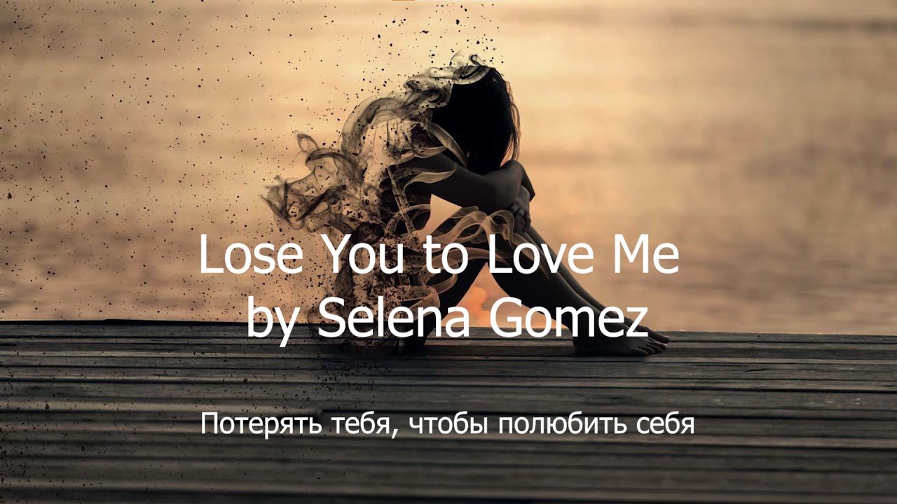 Lose you to Love me selena Gomez перевод. Loose you to Love me. Lose you to Love me. Next to you you lost