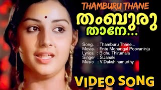 Thamburu Thane Shruthi Meetti..Video song Bichu thirumala V.Dakshinamoorthy S.Janaki Shankar Menaka