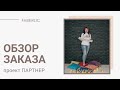 Обзор заказа FABERLIC по каталогу 10. Распродажа одежды. Закрытая распродажа. Краска для волос