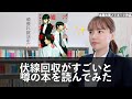 伏線回収がすごいと話題の『六人の嘘つきな大学生』のあらすじと感想をお話しします