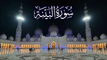 سورة البينة كاملة - ادريس ابكر رمضان 1436 - 2015