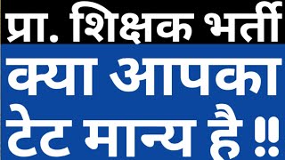 UPTET/CTET VALIDITY FOR SUPERTET|IS MY TET VALID|GUIDELINES FOR TET VALID IN UPPRT VACANCY|CAREERBIT