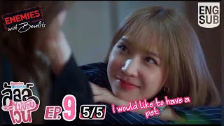 Enemies With Benefits EP. 9 | I would like to have a pet ลัลล์ไม่ชอบไวน์ | #janjingjingjanjingjing screenshot 5