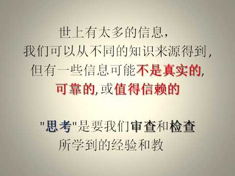 (唤醒良知 019) (有声) 要学习, 要思考, 要行动
