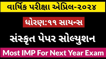 Std-11 Sanskrit Paper Solution | Standard:11 Science Final Exam April 2024 SVS Sanskrit Paper Sol