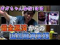 【パチスロ合宿】身内に金を借りて大勝負！【KG検証くん#6】