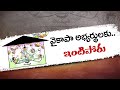 సొంత వారితోనే వైకాపా నేతలకు సెగ | Housemates &amp; Close Aides Rebelled on YCP Contestants