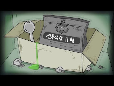 상한 <strong>전투식량</strong> PTSD 만화