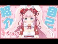 【自己紹介】はじめまして!恋汐りんごゔぁ〜ちゃるモード屋さんなの♡【新人Vtuber】