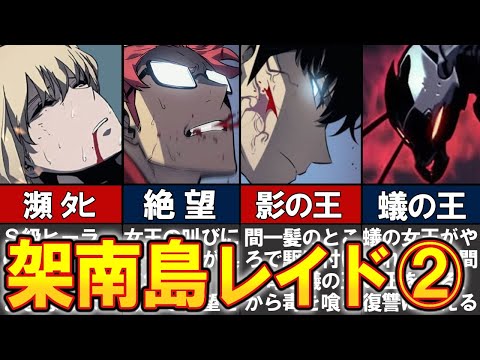 俺だけレベルアップな件】架南島レイド解説 後編 - YouTube