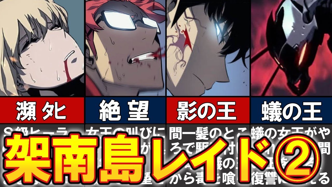 俺だけレベルアップな件】架南島レイド解説 後編 - YouTube