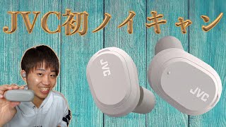 JVC初！ハイコスパANC搭載ワイヤレスイヤホンをレビューしていく！【JVCケンウッド】【HA A50T】【ノイズキャンセリング】