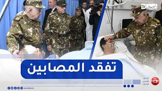الفريق أول شنقريحة يتفقد المصابين بالمستشفى العسكري عين النعجة إثر تحطم طائرة نقل عسكرية screenshot 5
