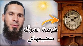 فرصة عمرك ما زالت بين يديك. الكثير يغفل عنها