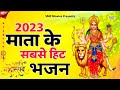 2023 के सबसे हिट माता भजन | Mata ke Bhajan | Mata Bhajan 2023 | नॉनस्टॉप माता भजन | narender kaushik