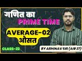 Average02  average tips and tricks  maths by abhinav rajput