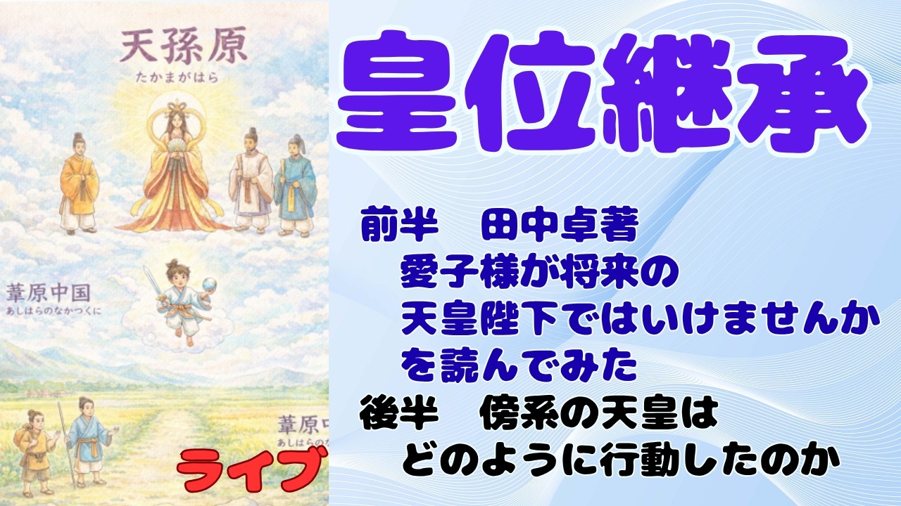 天 ちゃん 天皇