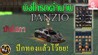 RebirthRC l ทำรถตำนาน Panzio l ปีกทองมันโสภาจริงๆ 🔥