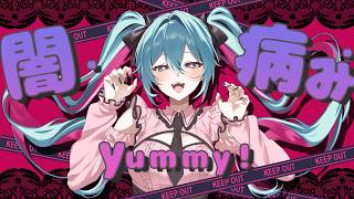 闇・病み・yummy!/けーかい feat.初音ミク