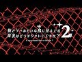 OP 抜きゲーみたいな島に住んでる貧乳はどうすりゃいいですか 2 ぬきたし2 OPムービー OP 抜きゲーみたいな島に住んでる貧乳はどうすりゃいいですか 2 ぬきたし2 OPムービー
