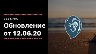 Как считать форы в пинакл и сбобет. Обновление от 12.06.20.