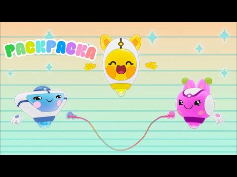 Тикабо - Раскраска по серии - Художники - мультфильм для самых маленьких