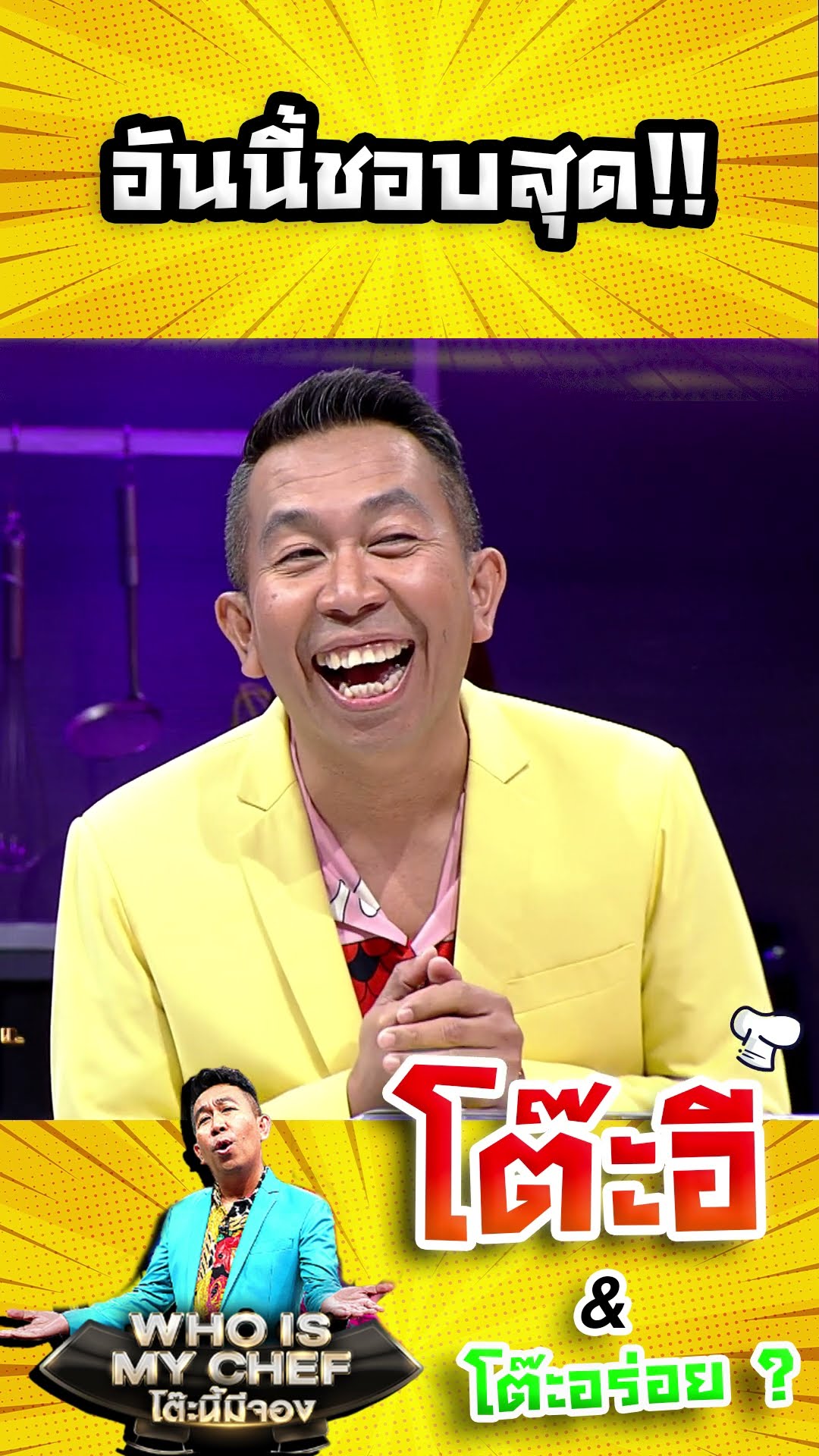 อันนี้ชอบสุด #workpoint23 #โต๊ะนี้มีจอง