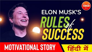 Elon Musk I Success Rules I Motivational Video by Udaan in Hindi