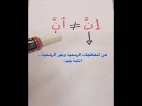 من أهم مواضع إن بكسر الهمزة وأن بفتح الهمزة