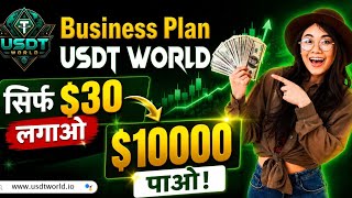 🙋NEW MLM PLAN 👉(USDT WORLD) हिन्दी मे ‼️ #usdt #newmlmplan #usdtworld #bitcoin 👉7900146101👈