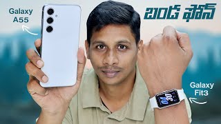 Samsung Galaxy A55 & Galaxy Fit 3 Unboxing & Initial Impressions || Telugu Tech Tuts