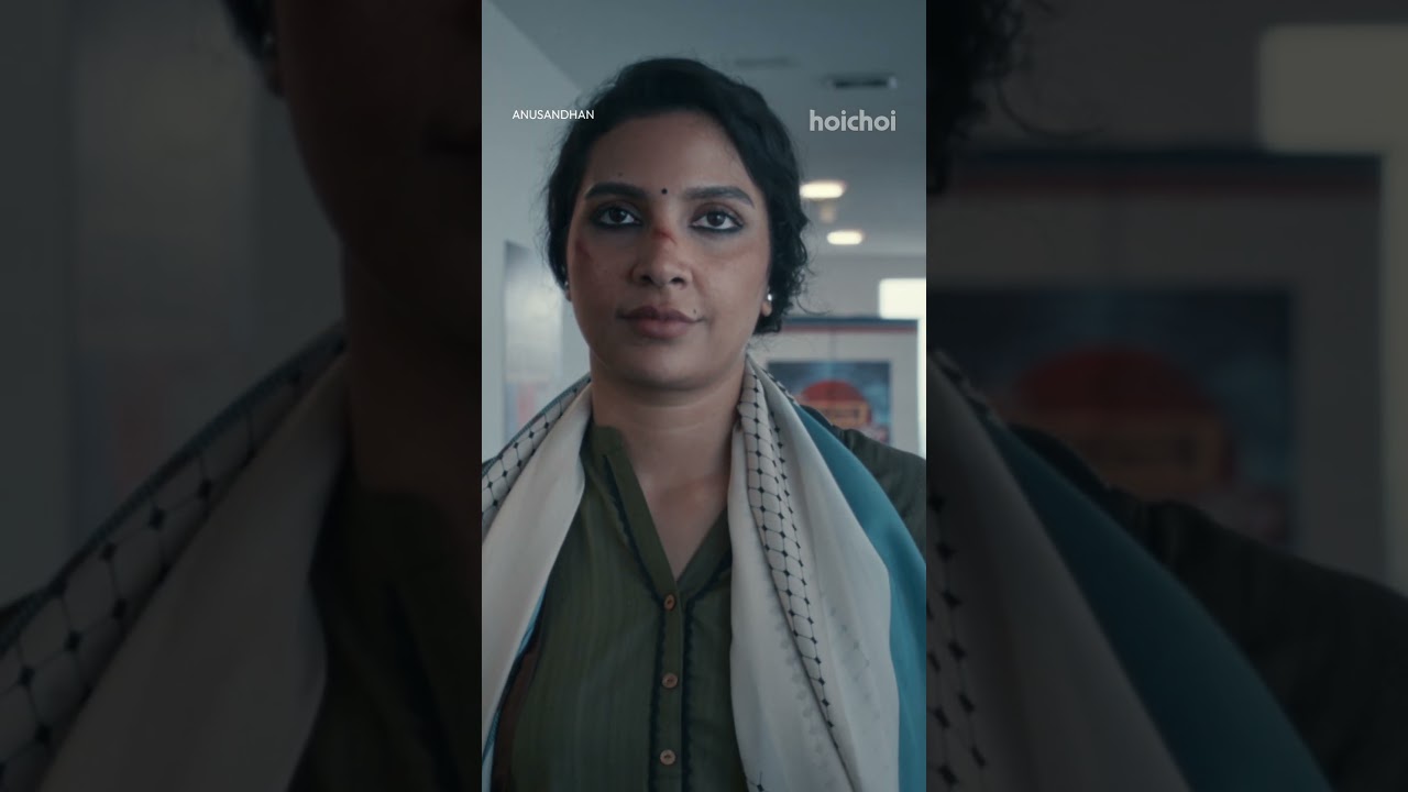 আমরা আসছি আগামীকাল।দেখা হবে অনুসন্ধানের trailer launch event-এ | Anusandhan | 7 NOV | hoichoi