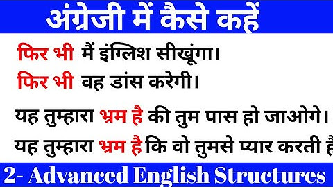 2- Advanced English Structures / Use of Illusion that / @TargetwithSushil