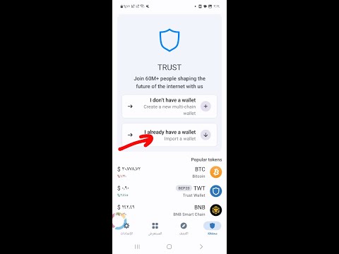 طريقة استرجاع محفظة تراست وليت إذا تم فقدنها بإي شكل بـ 12 الكلمة