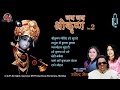 Ravindra Jain - कृष्ण भजन | Jai Jai Shree Krishna | Part - 2 | Hindi Bhakti Geet | Audio Songs