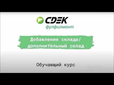 1. Создание склада