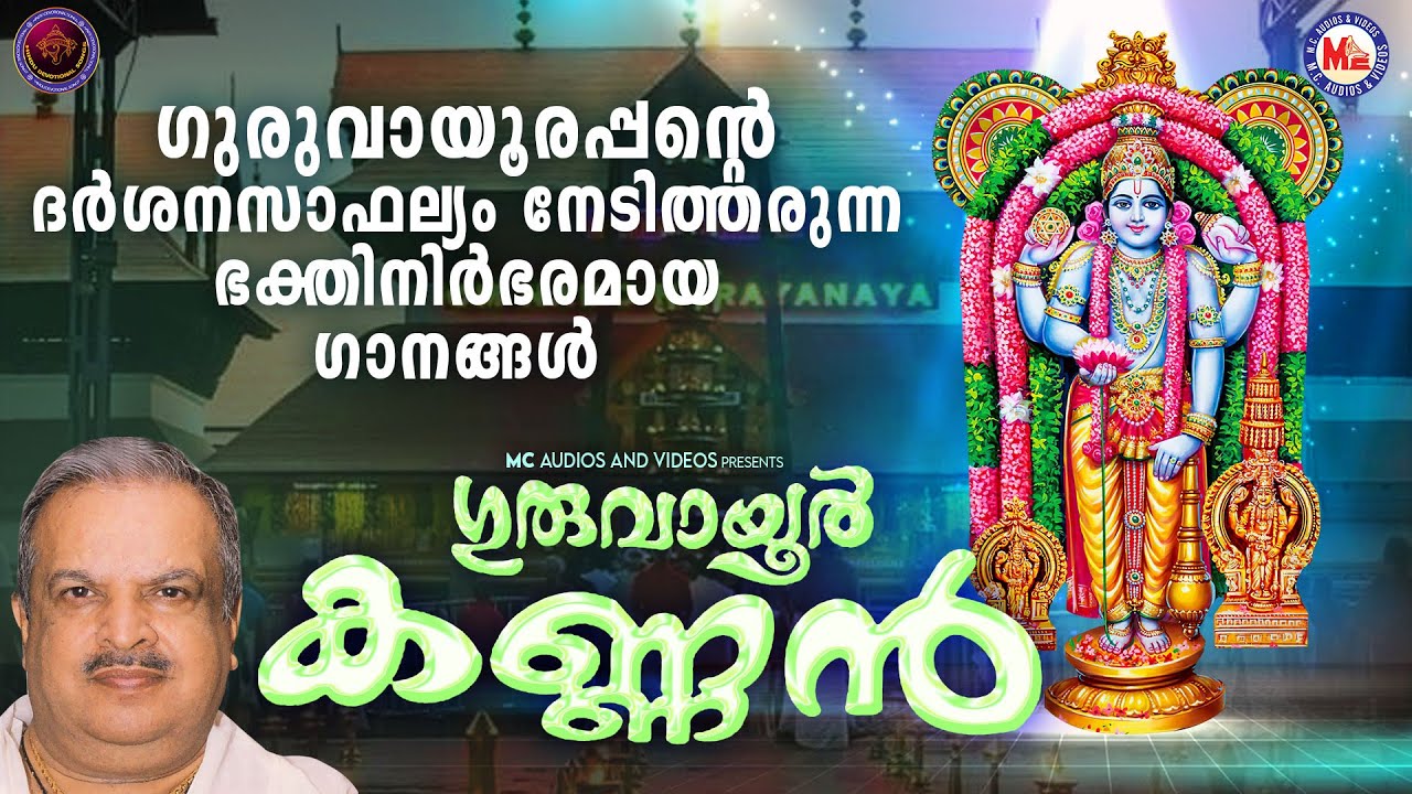       Hindu Devotional Songs Malayalam