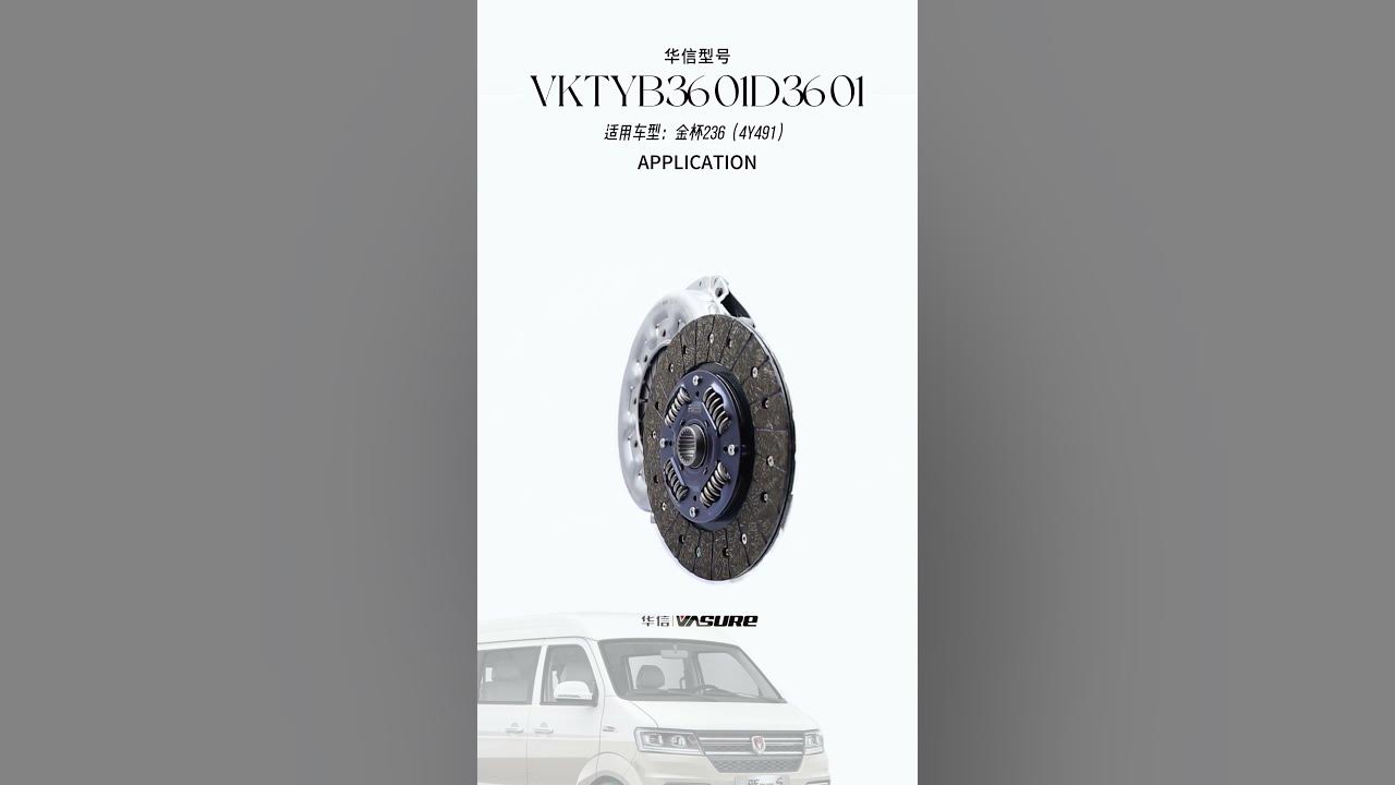 Vasure brand clutchDomestic trade product: Jinbei 236Sufficient stock ...