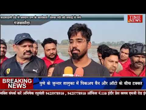 कडकडाती ठंड में श्रमदान दल के कार्यकर्ता बेतवा नदी की सफाई में लगे