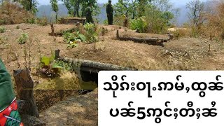21/6/2023 UWSA.ၶၢဝ်ႇလႅၼ်လိၼ်0961515916