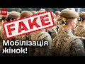 &quot;В Україні мобілізуватимуть жінок!&quot; Хто повірив у вкид РФ і як не попастися на гачок роспропаганди?