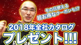 【プレゼント企画】2018年最新カタログ＆クーポン差し上げます!!!YONEX・MIZUNO・GOSEN・LUSENTその他多数!!!【ソフトテニス】