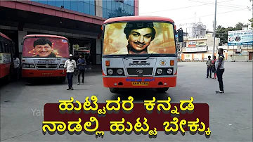 Huttidare Kannada Nadalli Huttabeku | Cover Song with Ksrtc | Dr. Rajkumar