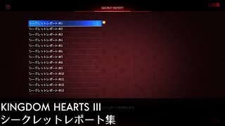 キングダムハーツ3 シークレットレポート見たら この時代の本物のゼアノートは老人 って書いてるな 爆newゲーム速報 キングダムハーツ3 シークレットレポート見たら この時代の本物のゼアノートは老人 って書いてるな 爆newゲーム速報
