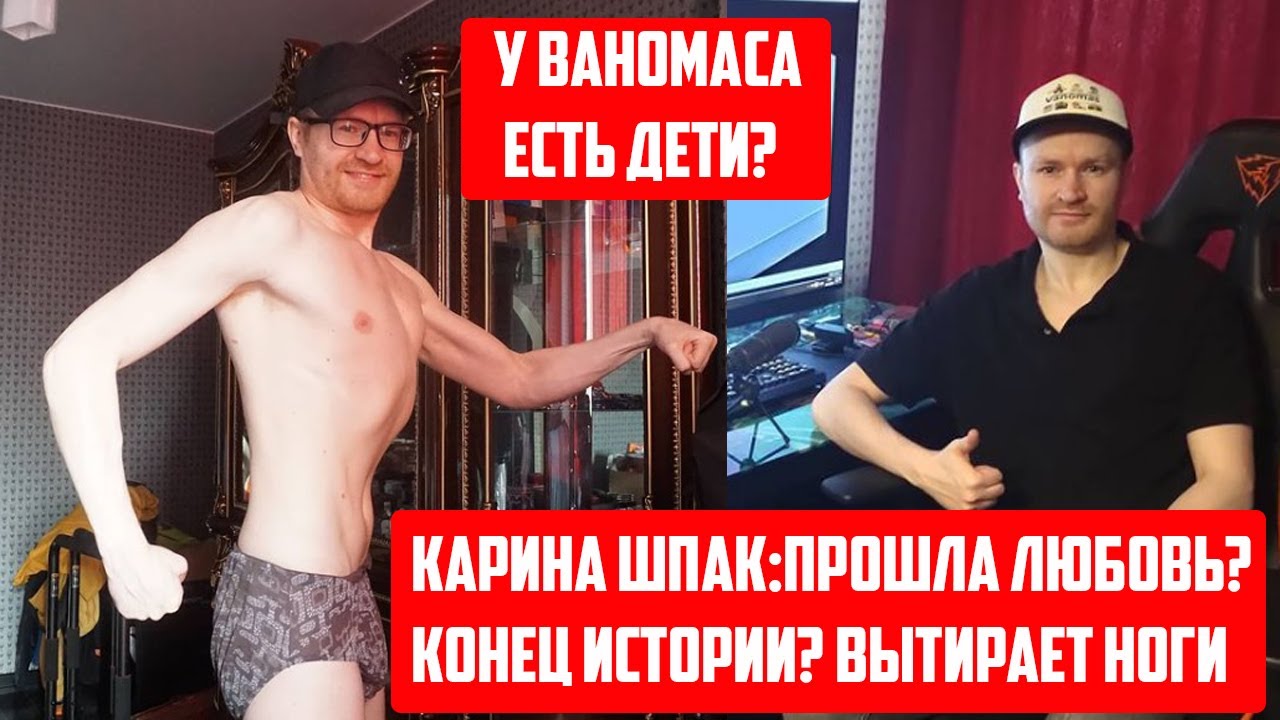 ВАНОМАС БАТЯ ВКонтакте