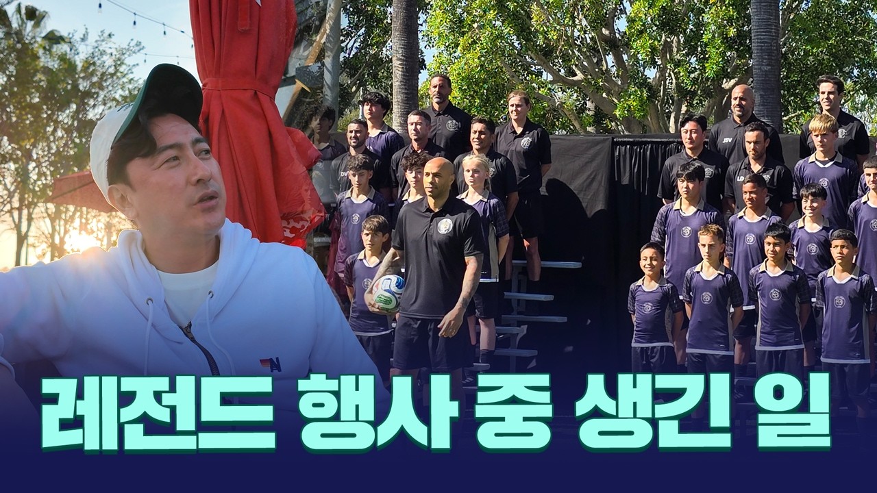 국가별 레전드 초청을 받았는데 카카는 운동하고 비야는 러닝하고 퍼디난드는 파티갔고 안정환은..
